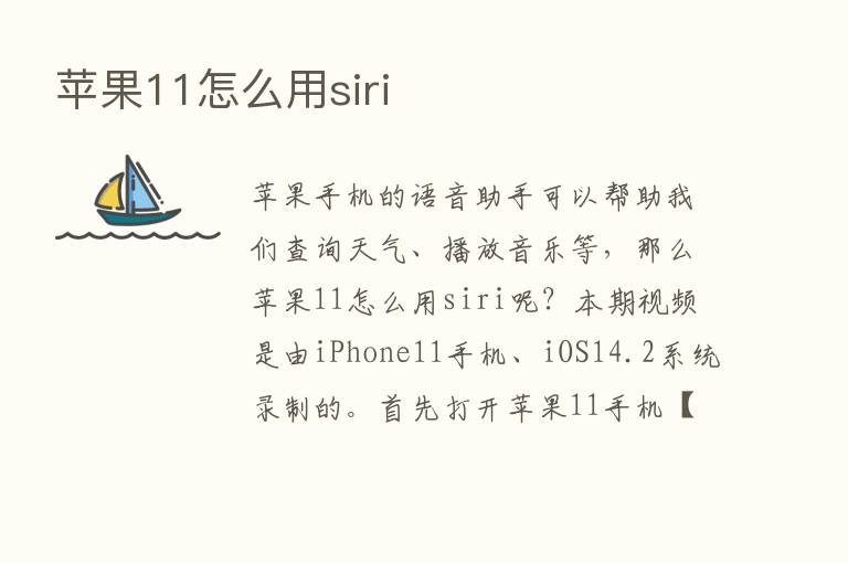 苹果11怎么用siri