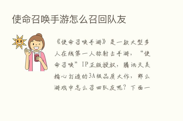 使命召唤手游怎么召回队友