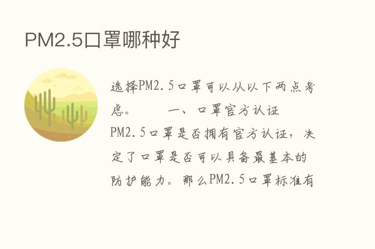 PM2.5口罩哪种好