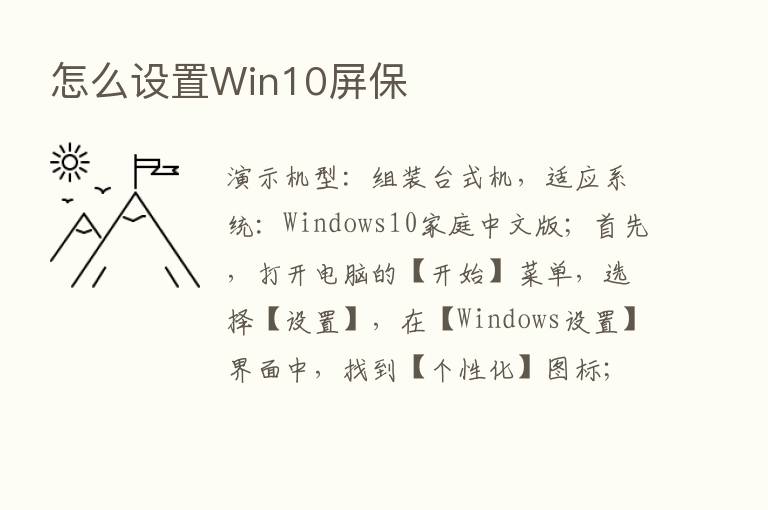 怎么设置Win10屏保