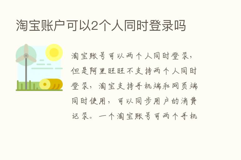 淘宝账户可以2个人同时登录吗