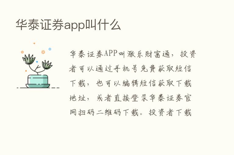 华泰证券app叫什么