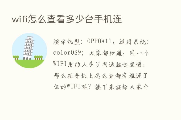 wifi怎么查看多少台手机连