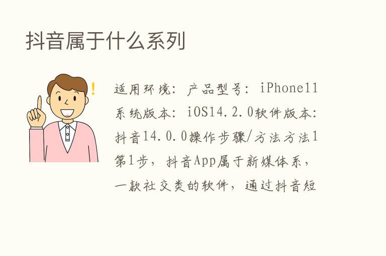 抖音属于什么系列