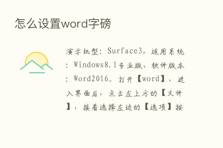 怎么设置word字磅