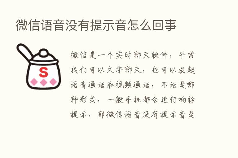 微信语音没有提示音怎么回事