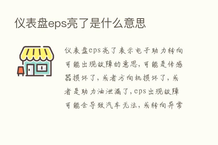 仪表盘eps亮了是什么意思