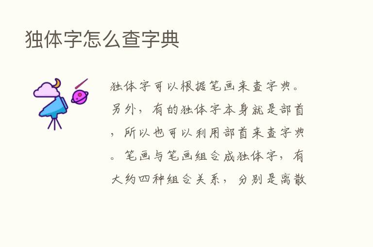 独体字怎么查字典