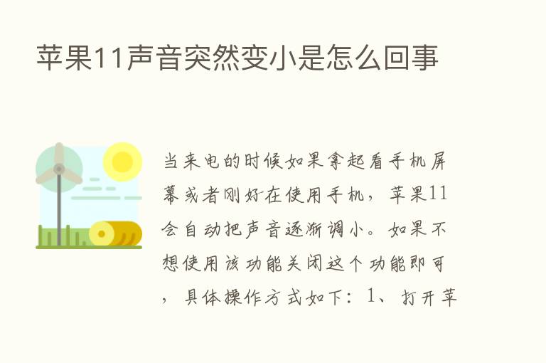 苹果11声音突然变小是怎么回事