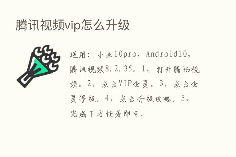 腾讯视频vip怎么升级