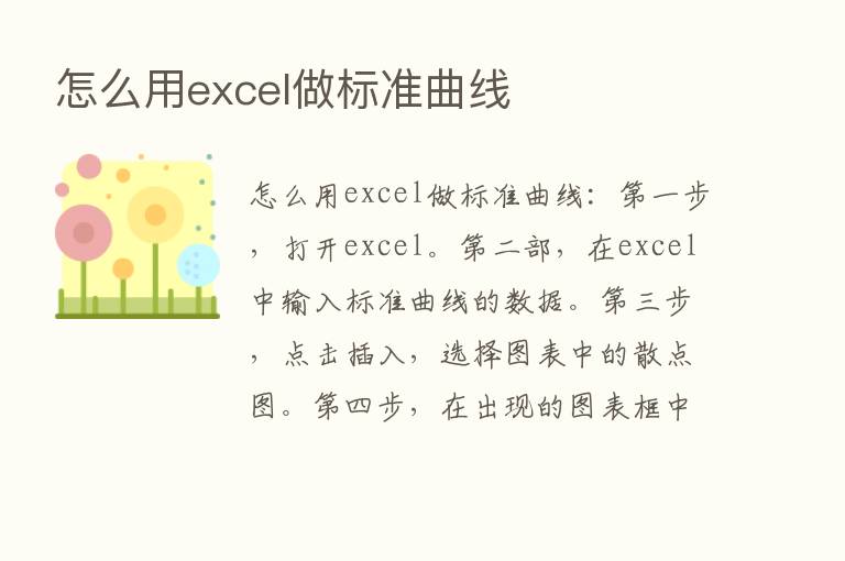 怎么用excel做标准曲线