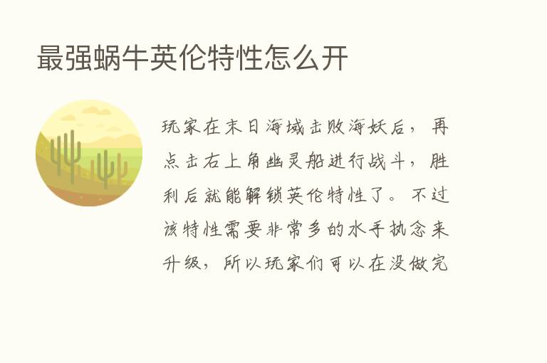    强蜗牛英伦特性怎么开