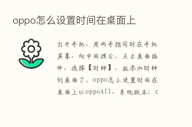 oppo怎么设置时间在桌面上