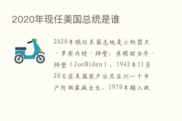 2020年现任美国总统是谁