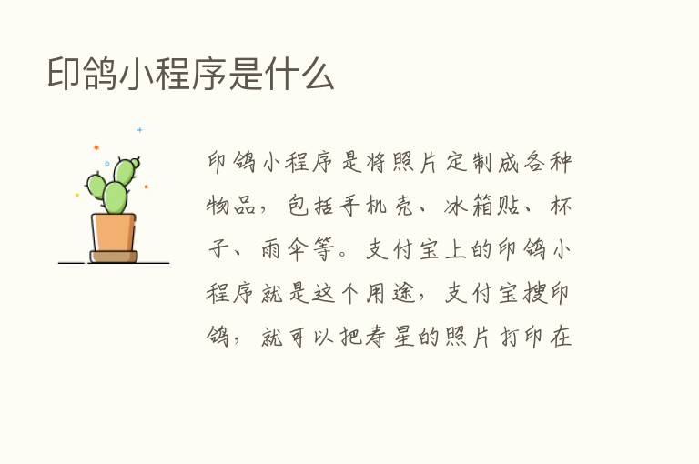 印鸽小程序是什么