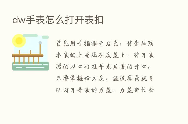 dw手表怎么打开表扣