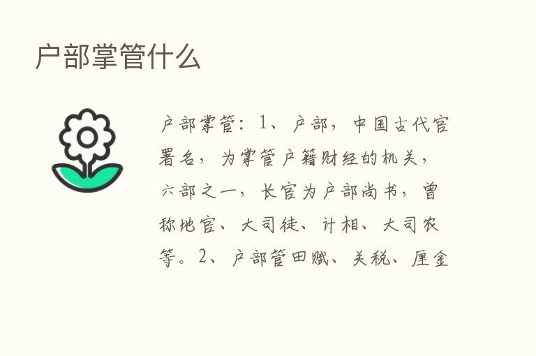 户部掌管什么