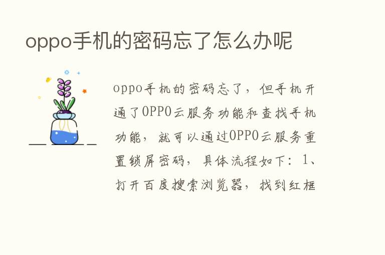 oppo手机的密码忘了怎么办呢