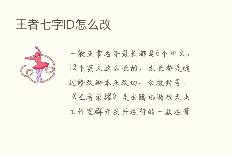 王者七字ID怎么改