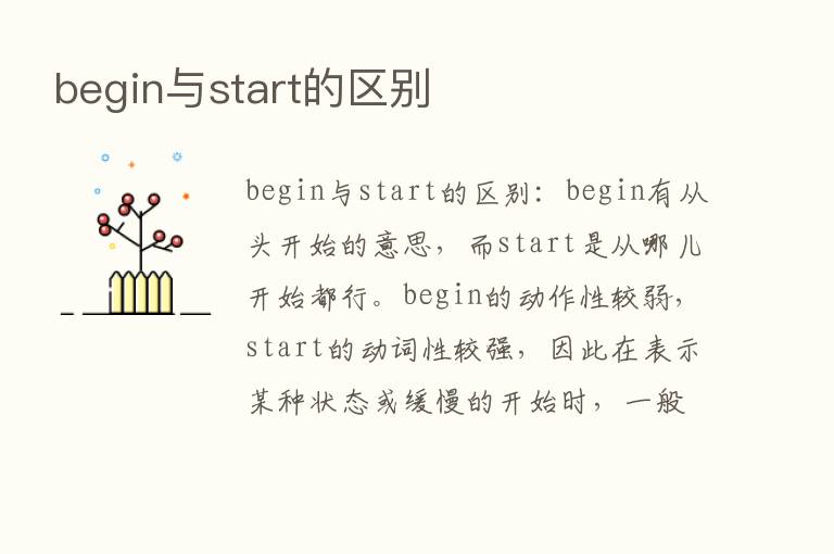 begin与start的区别