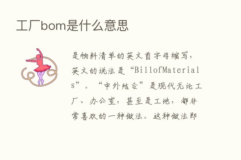 工厂bom是什么意思