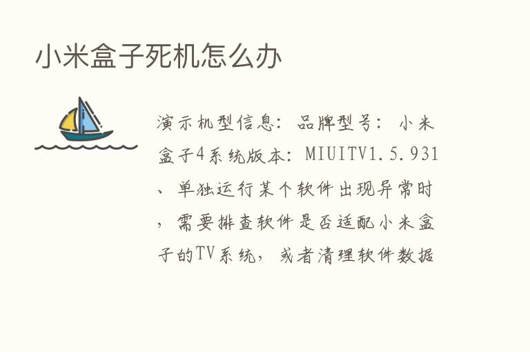 小米盒子死机怎么办