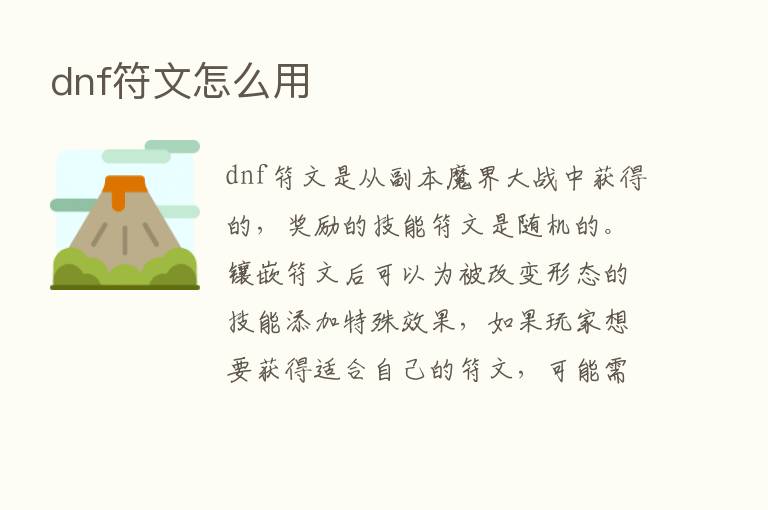 dnf符文怎么用