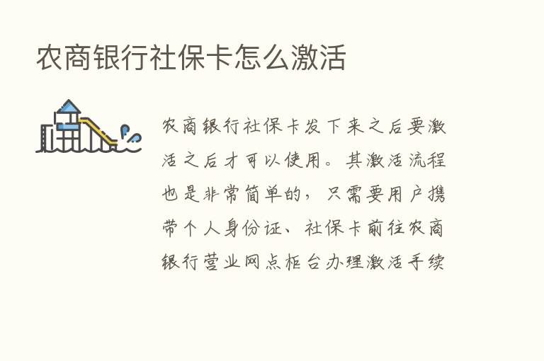 农商银行社保卡怎么激活