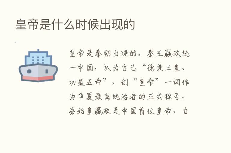 皇帝是什么时候出现的