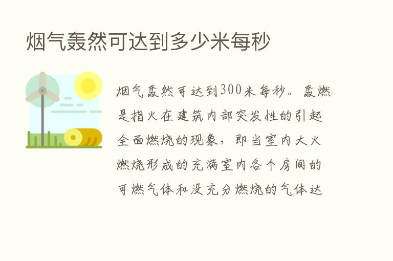 烟气轰然可达到多少米每秒