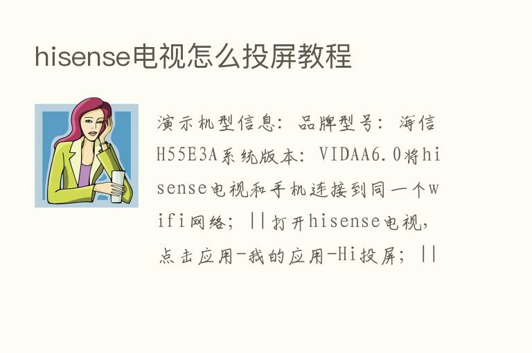 hisense电视怎么投屏教程