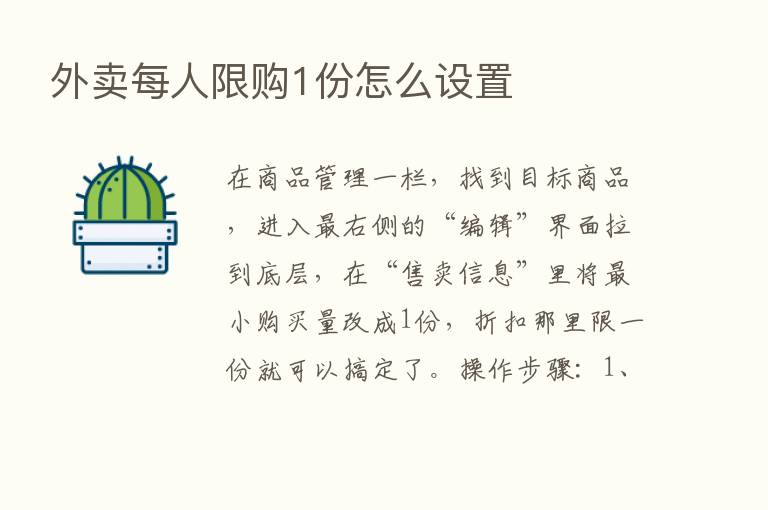 外卖每人限购1份怎么设置