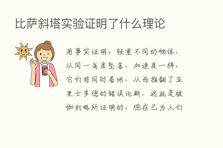 比萨斜塔实验证明了什么理论