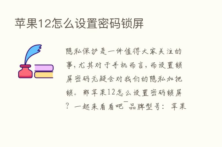 苹果12怎么设置密码锁屏