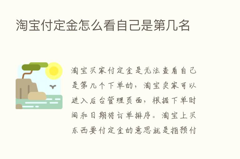 淘宝付定金怎么看自己是   几名