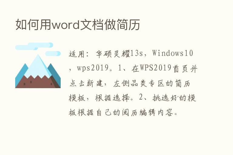 如何用word文档做简历