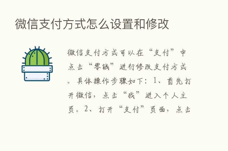 微信支付方式怎么设置和修改