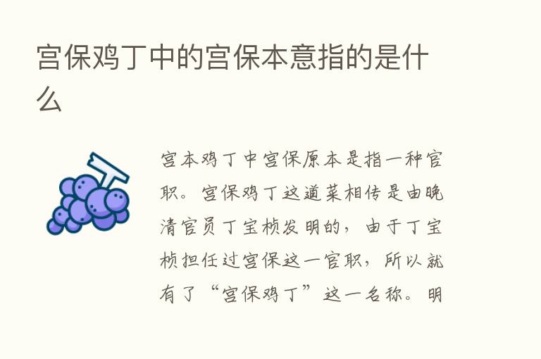 宫保鸡丁中的宫保本意指的是什么