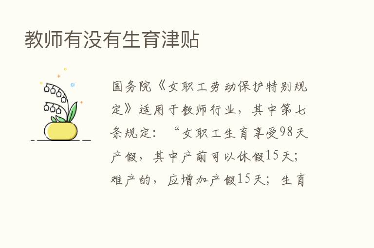 教师有没有生育津贴