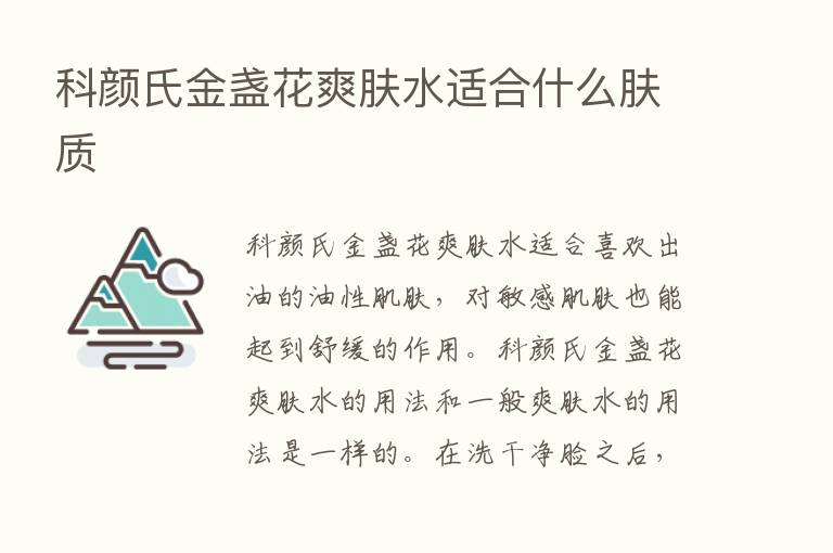 科颜氏金盏花爽肤水适合什么肤质