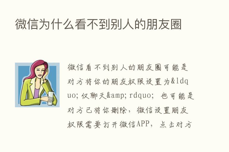 微信为什么看不到别人的朋友圈