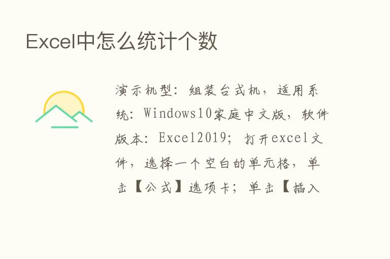 Excel中怎么统计个数