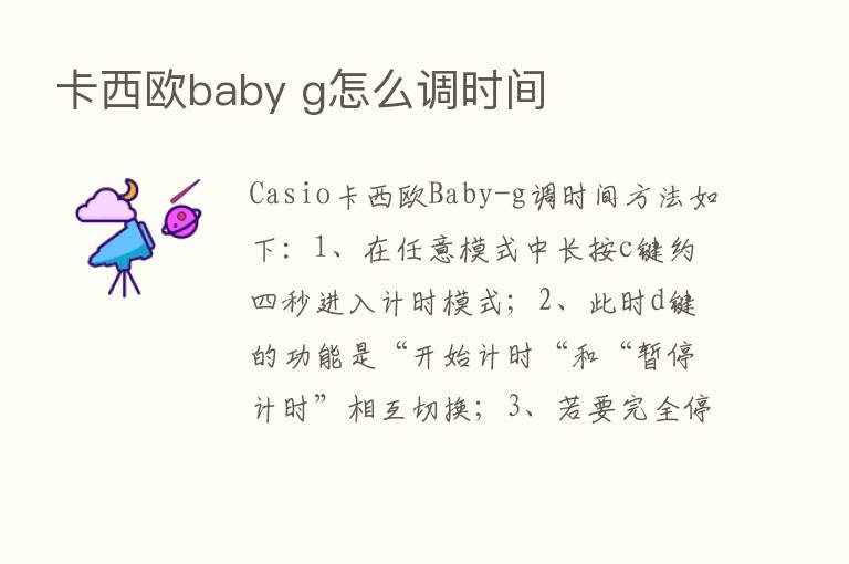 卡西欧baby g怎么调时间