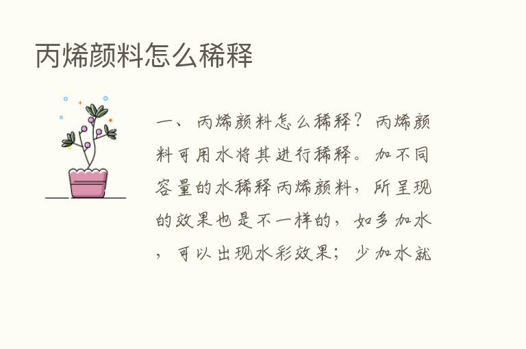 丙烯颜料怎么稀释