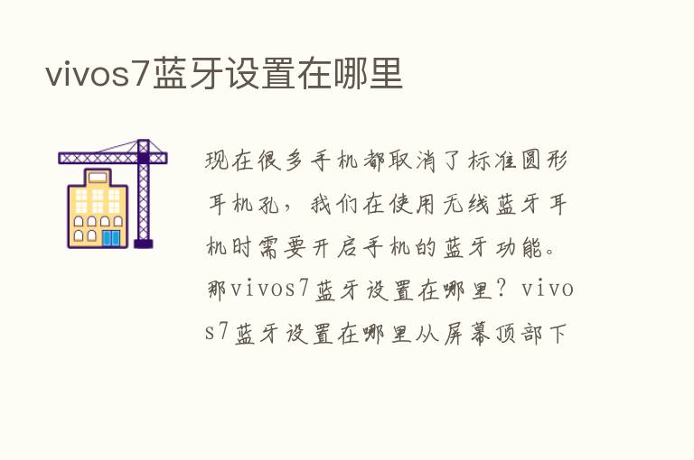 vivos7蓝牙设置在哪里