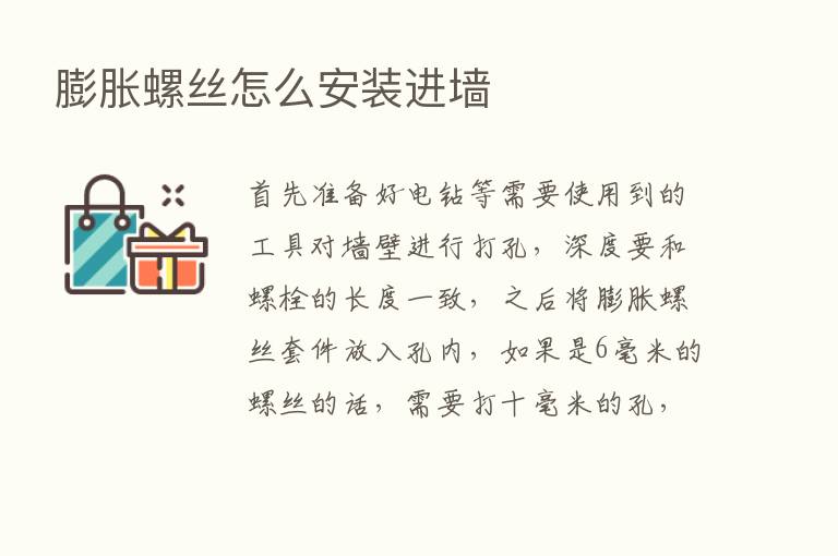 膨胀螺丝怎么安装进墙