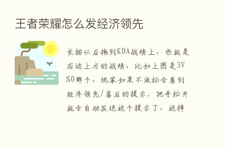 王者      怎么发经济领先