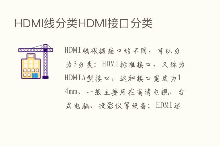 HDMI线分类HDMI接口分类