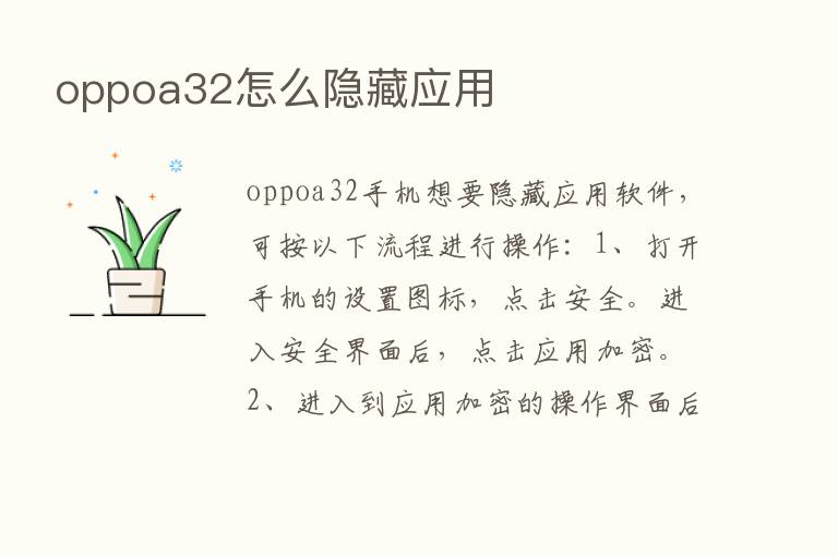 oppoa32怎么隐藏应用