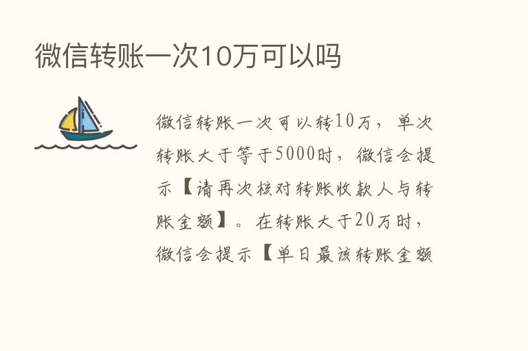 微信转账一次10万可以吗